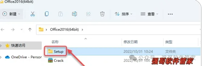 Office 2016安装包+安装教程安装教程配图 12
