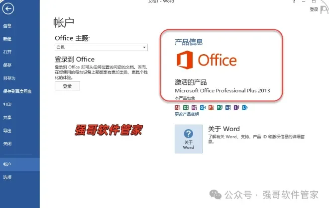 Office 2013安装包+安装教程 软件截图