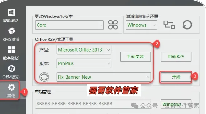 Office 2013安装包+安装教程安装教程配图 3