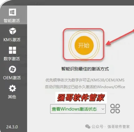 Office 2013安装包+安装教程安装教程配图 6