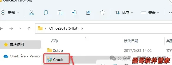 Office 2013安装包+安装教程安装教程配图 7
