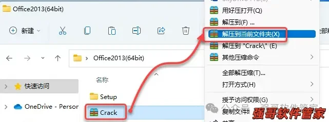 Office 2013安装包+安装教程安装教程配图 8