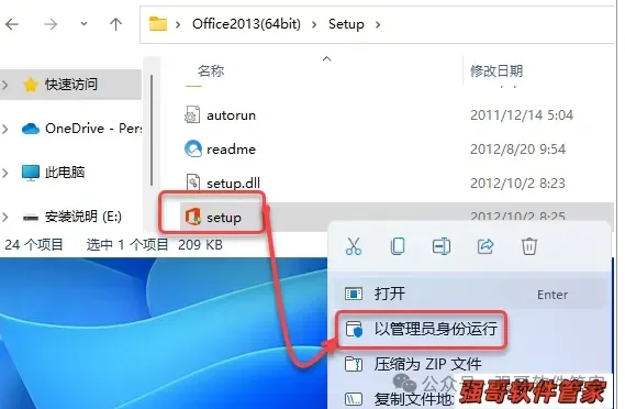 Office 2013安装包+安装教程安装教程配图 11