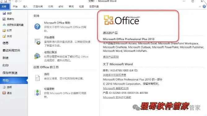 Office 2010安装包+安装教程安装教程配图