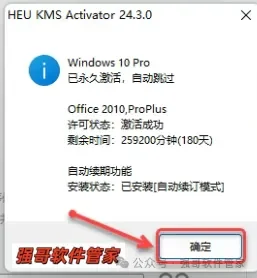 Office 2010安装包+安装教程安装教程配图 4