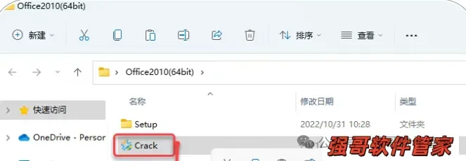 Office 2010安装包+安装教程安装教程配图 7