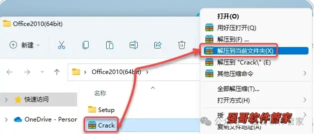Office 2010安装包+安装教程安装教程配图 8