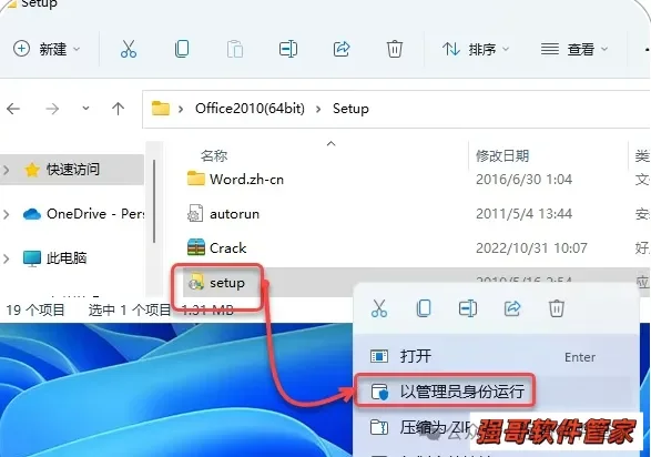 Office 2010安装包+安装教程安装教程配图 11