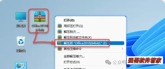 Office 2010安装包+安装教程安装教程配图 13