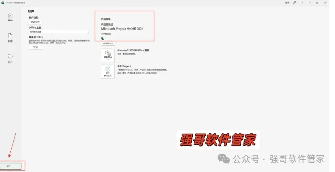Project 2024安装包+安装教程 软件截图