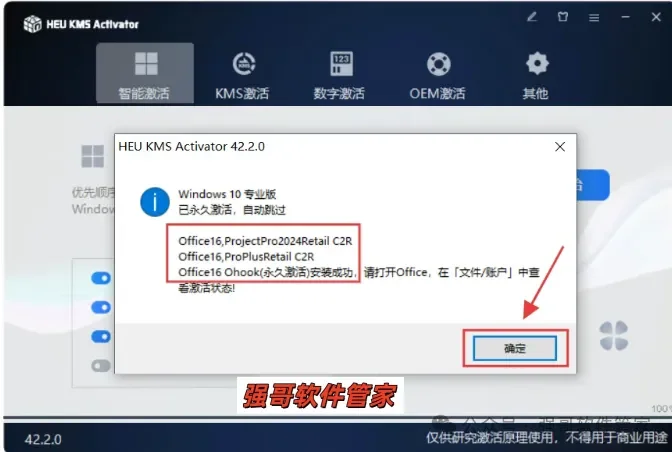 Project 2024安装包+安装教程安装教程配图 3