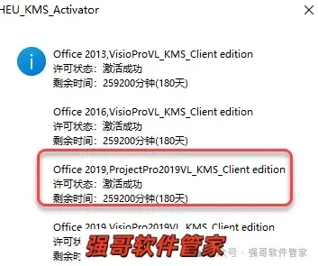 Project 2019安装包+安装教程安装教程配图 5