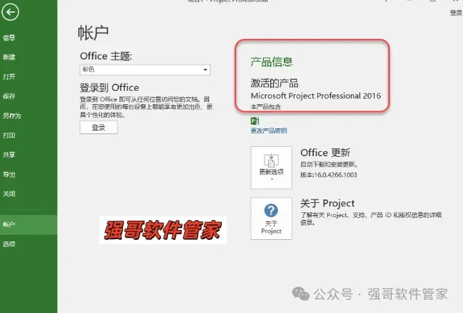 Project 2016安装包+安装教程安装教程配图