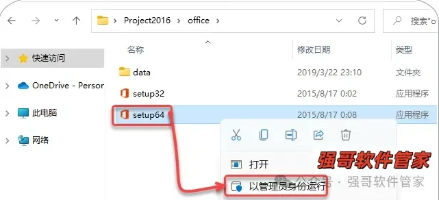 Project 2016安装包+安装教程安装教程配图 8
