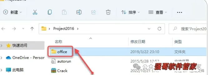 Project 2016安装包+安装教程安装教程配图 9