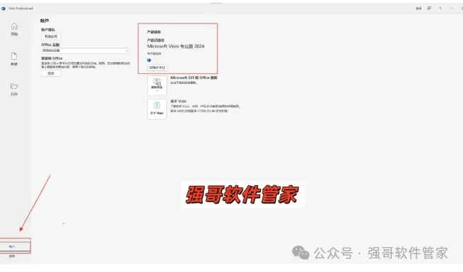 Visio 2024安装包+安装教程 软件截图