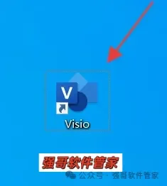 Visio 2024安装包+安装教程安装教程配图 2