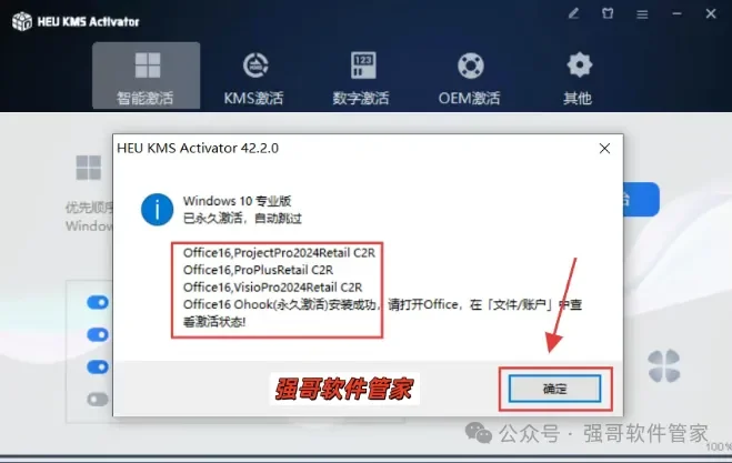 Visio 2024安装包+安装教程安装教程配图 3