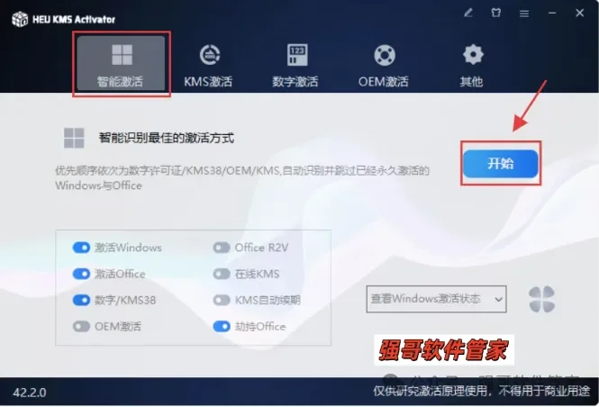 Visio 2024安装包+安装教程安装教程配图 4