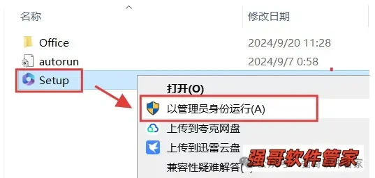 Visio 2024安装包+安装教程安装教程配图 10