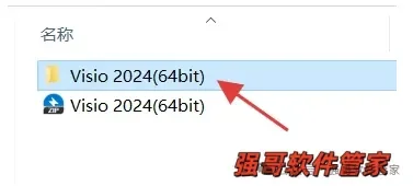 Visio 2024安装包+安装教程安装教程配图 12