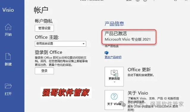 Visio 2021安装包+安装教程 软件截图