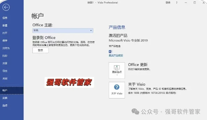 Visio 2019安装包+安装教程 软件截图