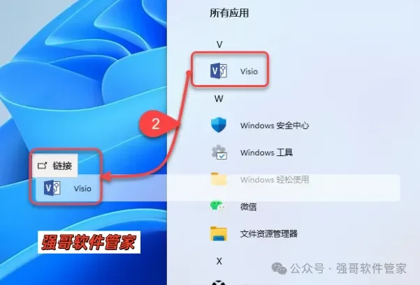 Visio 2019安装包+安装教程安装教程配图 2