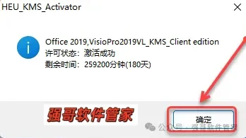 Visio 2019安装包+安装教程安装教程配图 3