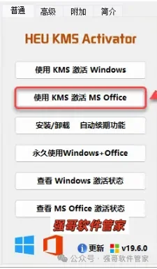 Visio 2019安装包+安装教程安装教程配图 4
