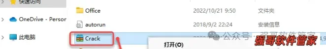 Visio 2019安装包+安装教程安装教程配图 6