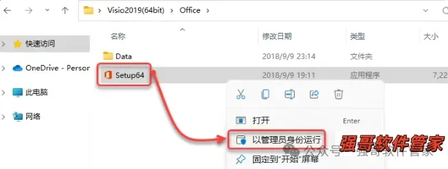 Visio 2019安装包+安装教程安装教程配图 9