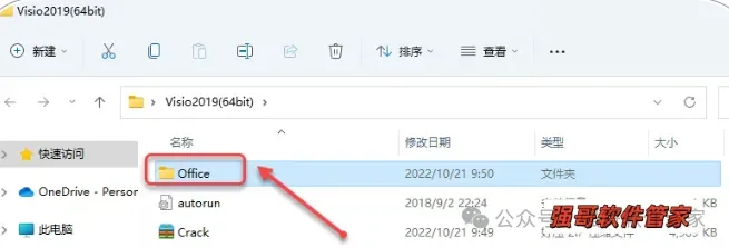 Visio 2019安装包+安装教程安装教程配图 10