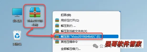 Visio 2019安装包+安装教程安装教程配图 11