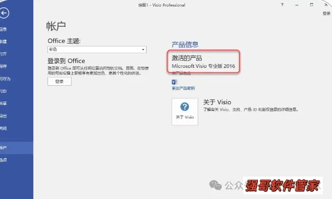 Visio 2016安装包+安装教程 软件截图