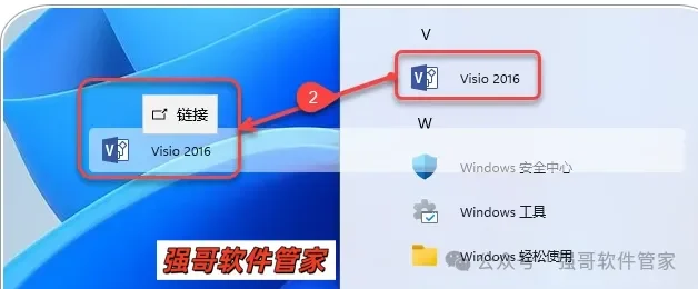 Visio 2016安装包+安装教程安装教程配图 2