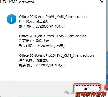 Visio 2016安装包+安装教程安装教程配图 3