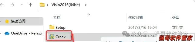Visio 2016安装包+安装教程安装教程配图 5