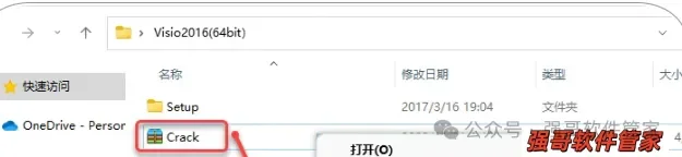 Visio 2016安装包+安装教程安装教程配图 6