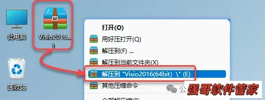 Visio 2016安装包+安装教程安装教程配图 11