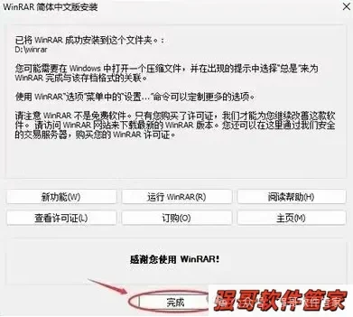 WinRAR安装包+安装教程安装教程配图
