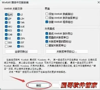 WinRAR安装包+安装教程安装教程配图 2