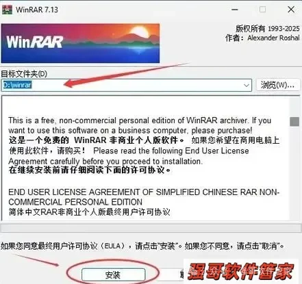 WinRAR安装包+安装教程安装教程配图 3
