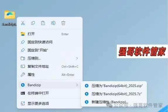Bandizip安装包+安装教程 软件截图