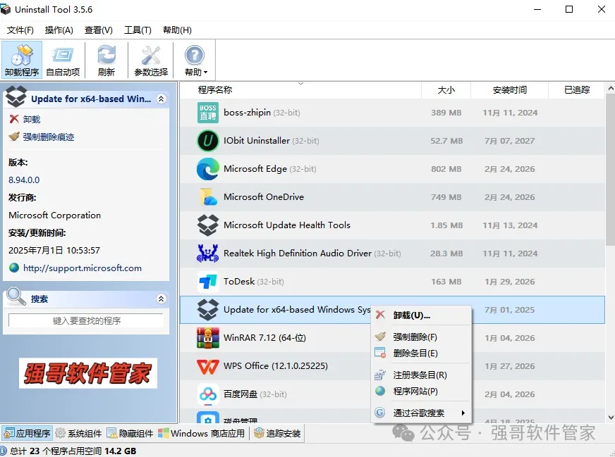 Uninstall Tool安装包+安装教程安装教程配图