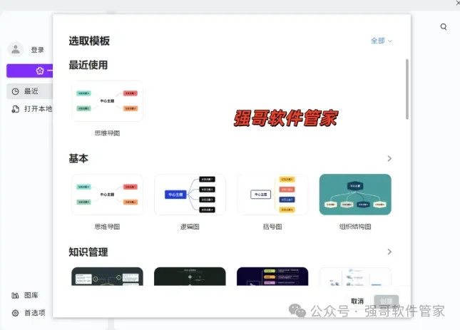 Xmind 2026安装包+安装教程安装教程配图
