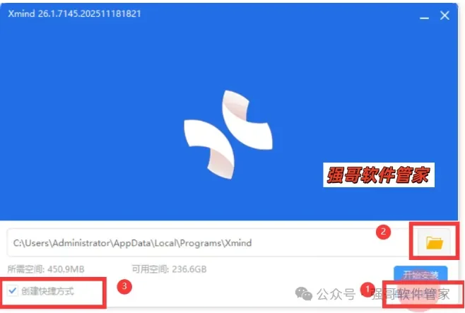 Xmind 2026安装包+安装教程安装教程配图 5