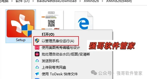 Xmind 2026安装包+安装教程安装教程配图 6