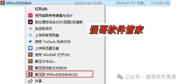 Xmind 2025安装包+安装教程安装教程配图