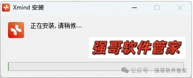Xmind 2025安装包+安装教程安装教程配图 3